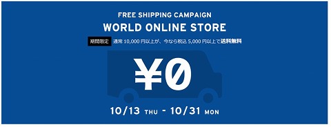 送料無料キャンペーン告知