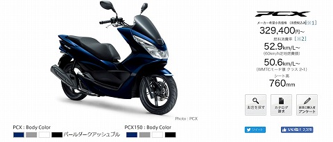 PCXの写真