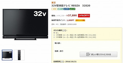 REGZA 32S20の販売写真