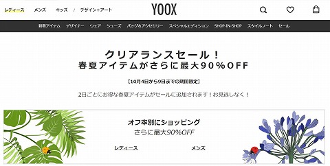 YOOX　クリアランスセール９０％OFF