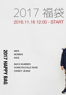 ライトン　2017年の福袋の販売スタート