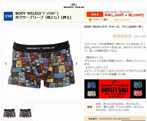 スターウォーズのインナーの写真