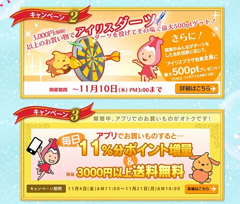 キャンペーン概要