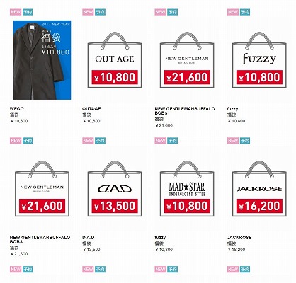 予約受付中の福袋