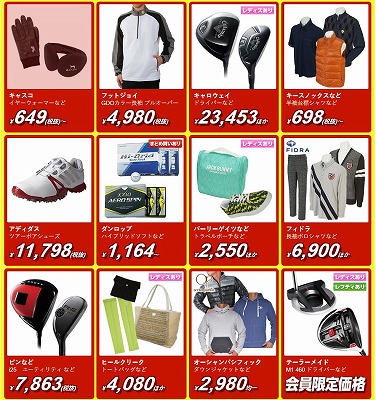 セール品の一覧