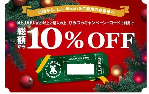 L.L.Bean　ひみつのコードで10%OFF