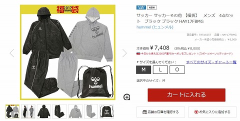 hummelの福袋の中身