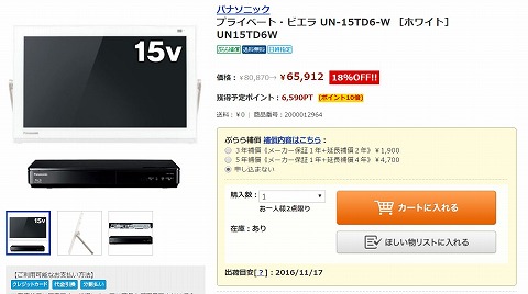 プライベート・ビエラの販売画像