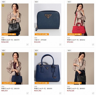 販売中のPRADAの商品