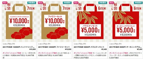 他の福袋の一覧