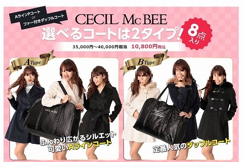 モバコレ　2017年福袋受付中