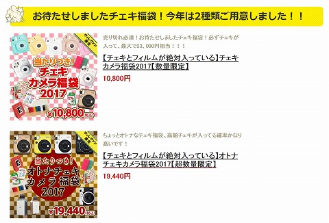 他の福袋の紹介