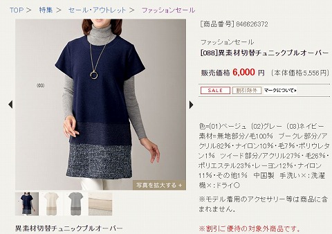 異素材切替チュニックプルオーバーの写真