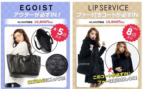 人気の福袋の紹介