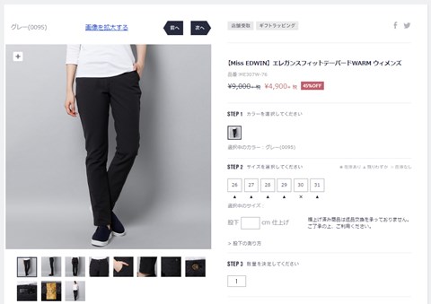 エレガンスフィットテーパードWARMの写真