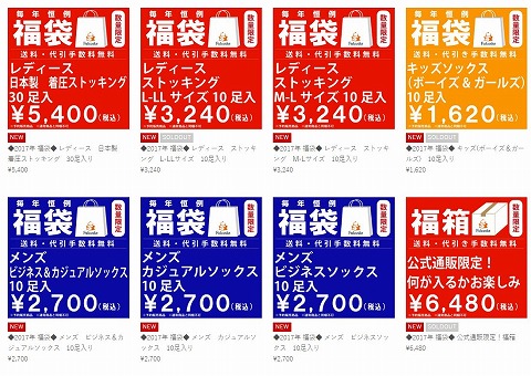 販売中の福袋の写真