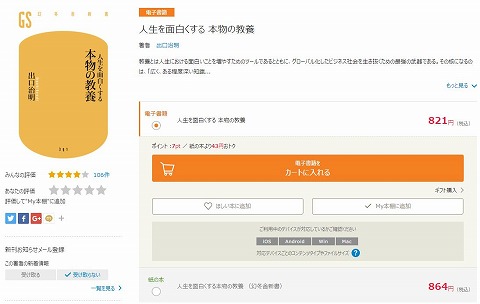 人生を面白くする 本物の教養の表紙