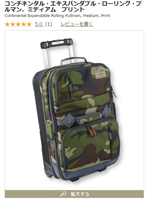 コンチネンタル・エキスパンダブル・ローリング・プルマン、ミディアム プリントの写真