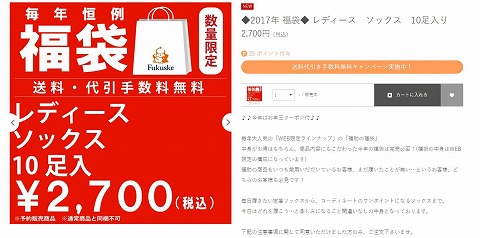 レディース ソックスの福袋の販売画像