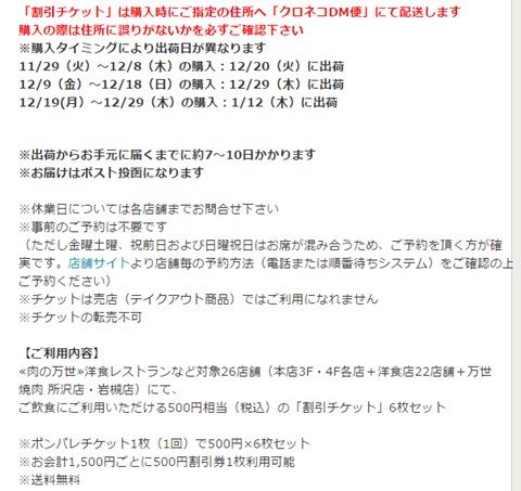 発送予定について