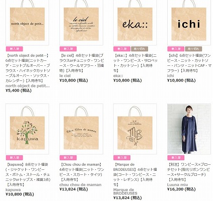 販売中の福袋の一覧