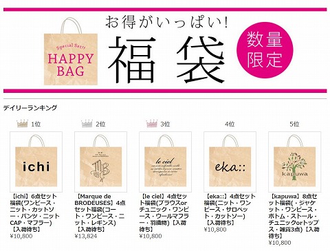 ナチュラン　全部で14種類の福袋を販売