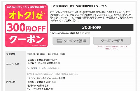 Yahoo!ショッピング！500円以上の購入で使える300円クーポン