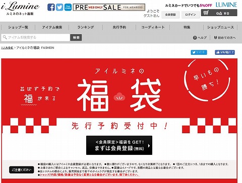 アイルミネ　2017年福袋の先行予約スタート