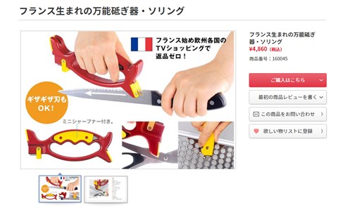 フランス生まれの万能研ぎ器・ソリングの特徴