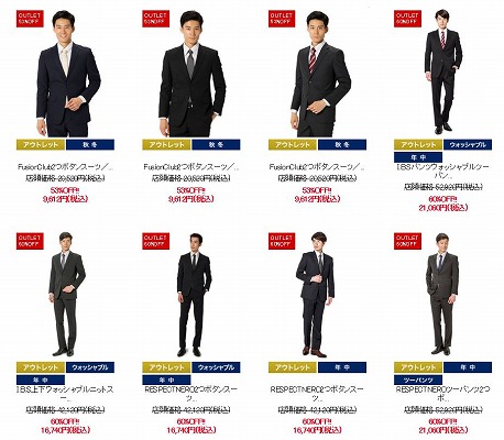 割引中のスーツの一覧