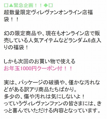 福袋の中身に関sんひて