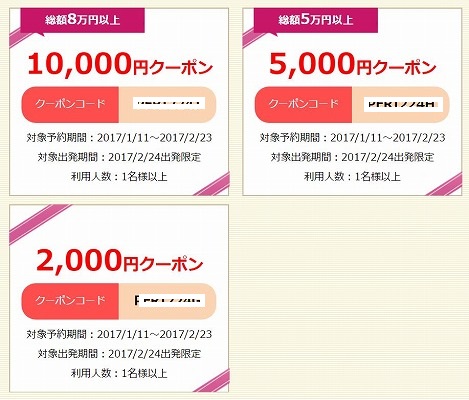 クーポンの詳細