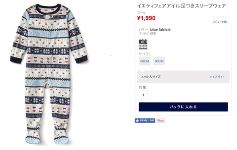 イエティフェアアイル足つきスリープウェアの写真