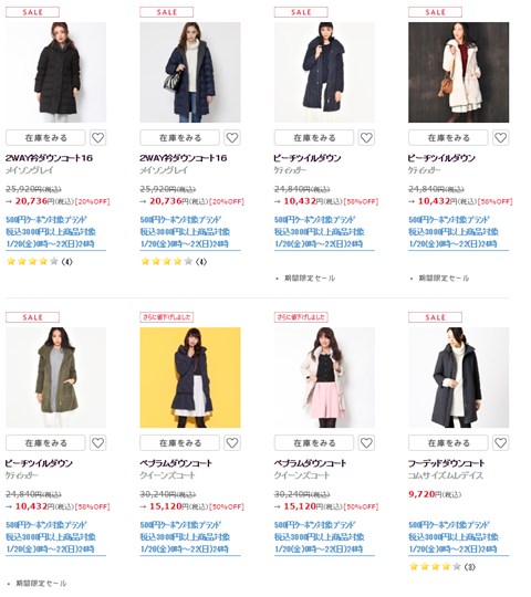 セール品の人気商品