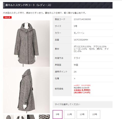 裏キルトスタンド衿コートの写真