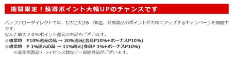 ポイントプレゼントの注意事項