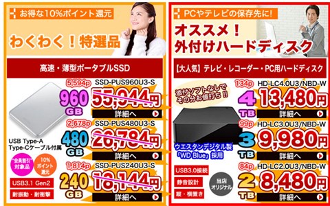 外付けHDDの値段と商品写真
