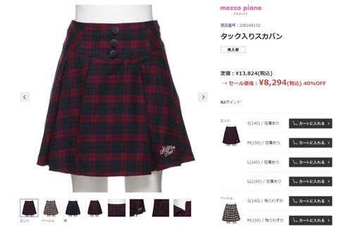 タック入りスカパンの写真