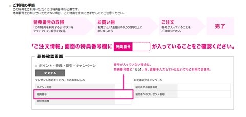 特典番号の使用方法