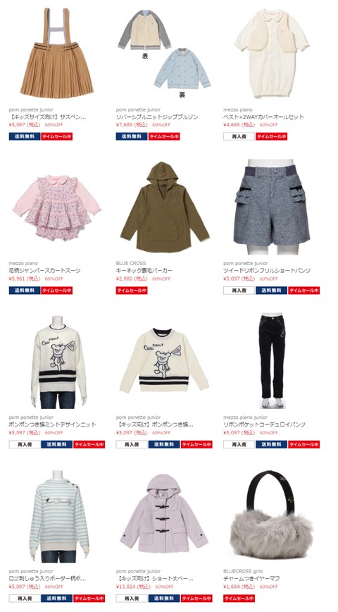 セール品の一覧