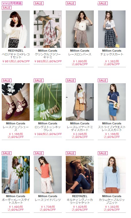 90％OFFのアイテム