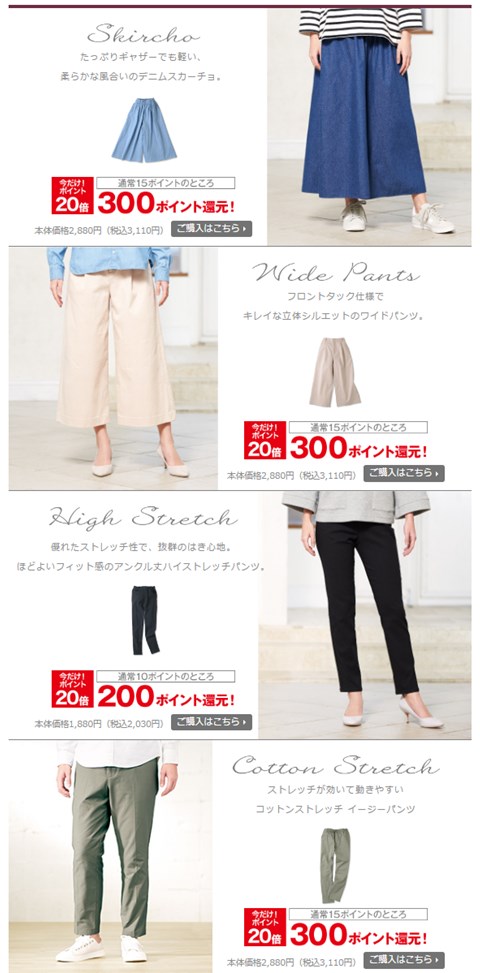 ボトムスと販売価格