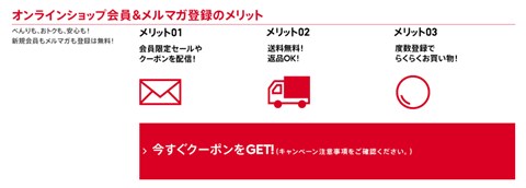 会員登録のメリット