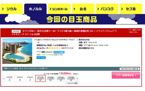 ヒルトンハワイアンヴィレッジ宿泊のツアー内容