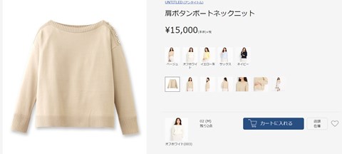 肩ボタンボートネックニットの画像