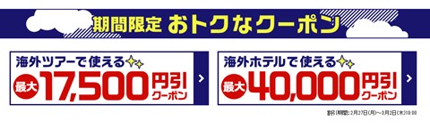 クーポンの紹介