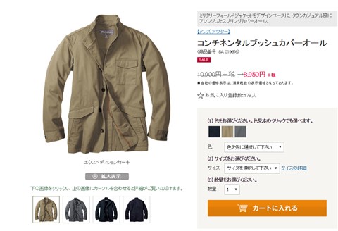 コンチネンタルブッシュカバーオールの写真