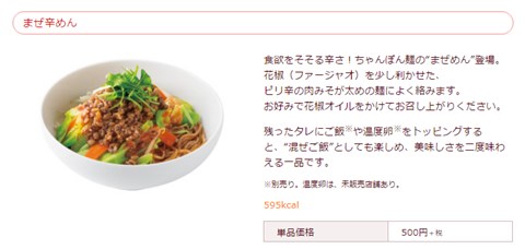 まぜ辛めんの写真