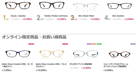 眼鏡のランキング