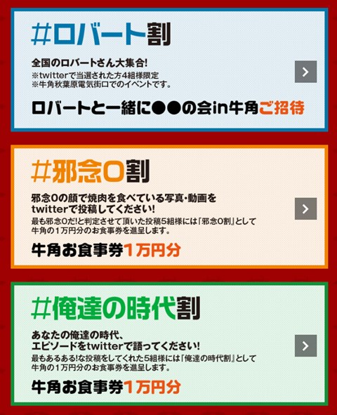 twitterの応募特典